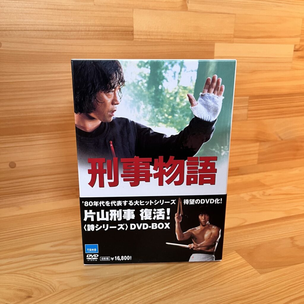「刑事物語」DVD~BOX